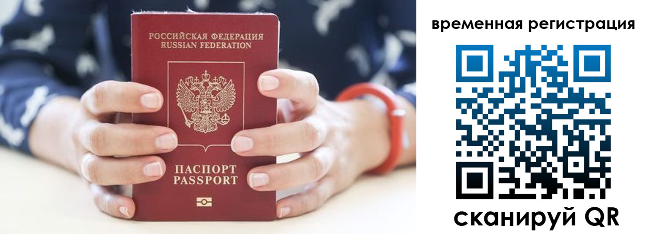 временная регистрация законно в Кандалакше
